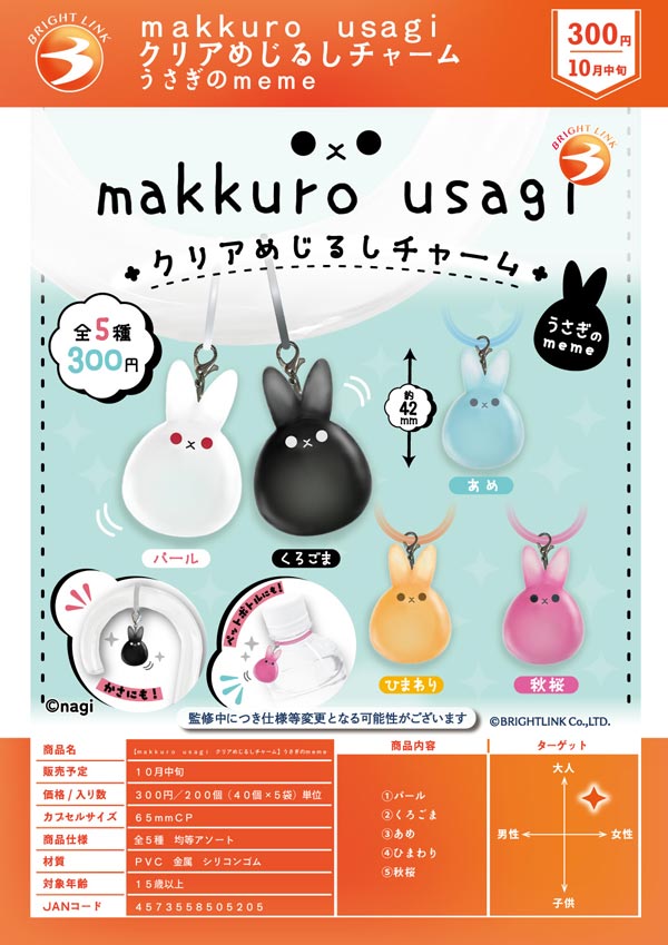 10月発売】【正規予約】makkuro usagi クリアめじるしチャーム