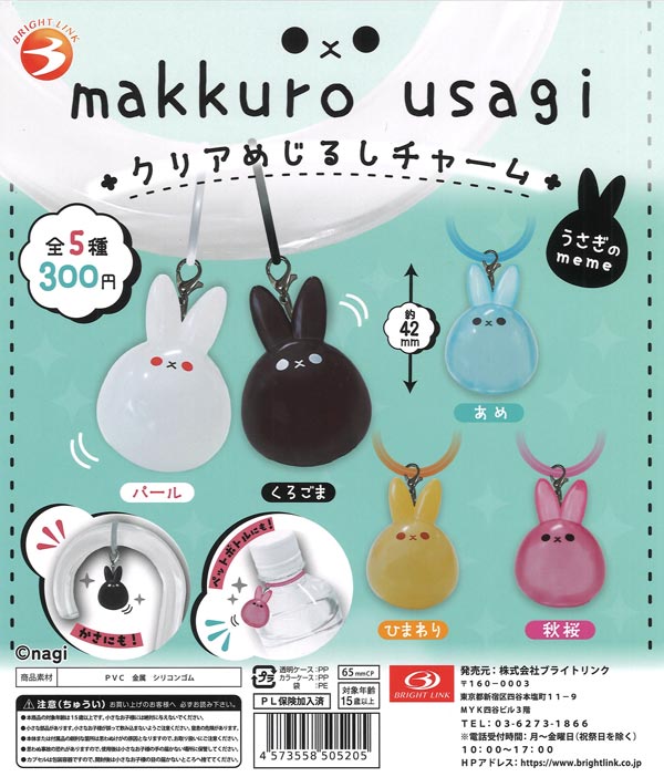 makkuro usagi クリアめじるしチャーム うさぎのmeme（40個入り