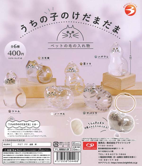 猫ｾｰﾙ対象】《再販》うちの子のけだまだま（30個入り）【ﾌﾞﾗｲﾄﾘﾝｸ 