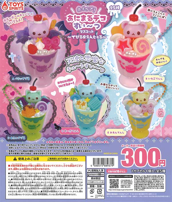 とっとこハム太郎　ラバーマスコット とっとこハム太郎 ラバーマスコット（40個入り） | ガチャガチャ