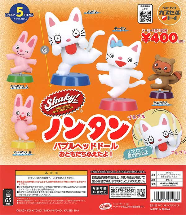 のんたん様 おまとめ Shaky！ノンタンバブルヘッドドール おともだちふえたよ！（30個入り