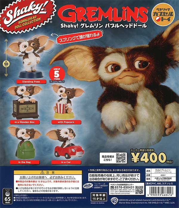 再販》Shaky!グレムリン バブルヘッドドール（30個入り）【ﾍﾞﾈﾘｯｸ
