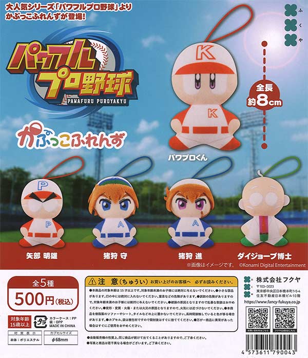 パワフルプロ野球 かぷっこふれんず（20個入り）【ﾌｸﾔ】 | カプセル