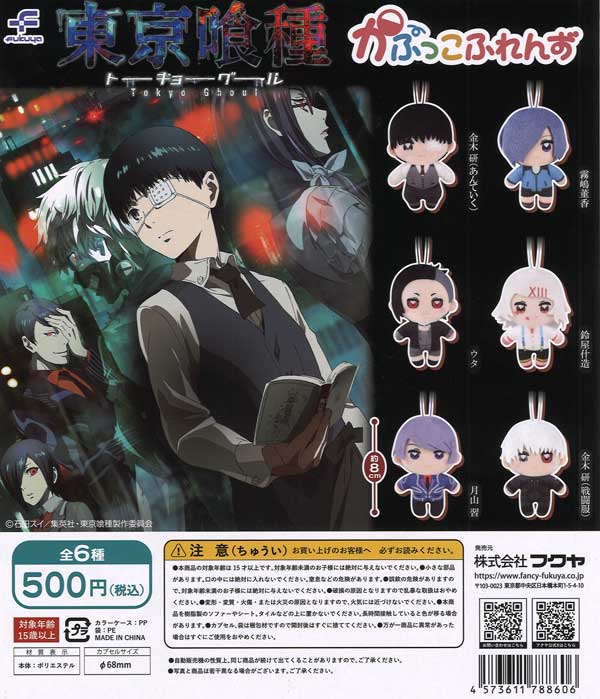 東京喰種トーキョーグール かぷっこふれんず（20個入り）【ﾌｸﾔ