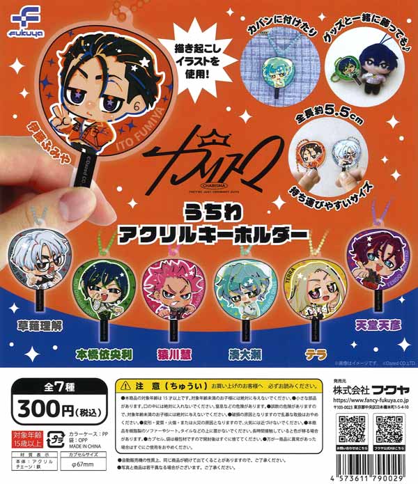 カリスマ うちわアクリルキーホルダー（40個入り）【ﾌｸﾔ】 | カプセル