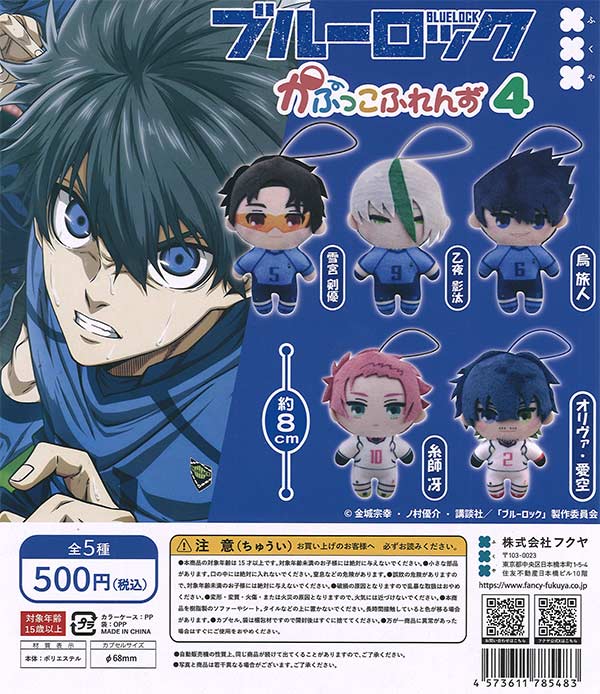 ブルーロック かぷっこふれんず4（20個入り）【ﾌｸﾔ】カプセルトイ