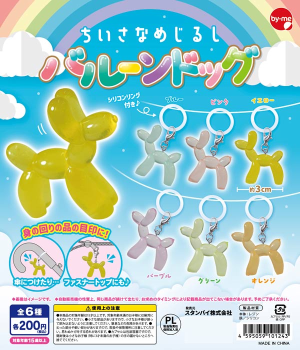 10月発売】【二次予約】ちみたんぬいぐるみチャーム（30個入り