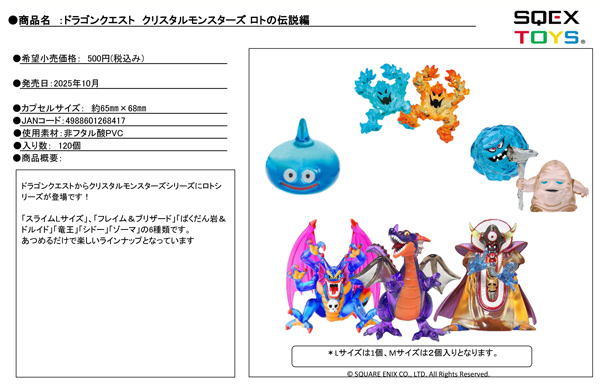 10月発売】【正規予約】ドラゴンクエスト クリスタル
