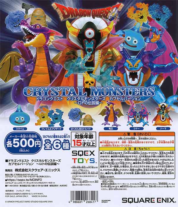 ドラゴンクエスト　クリスタルモンスターズ ドラゴンクエスト クリスタルモンスターズ ロトの伝説編（20個入り