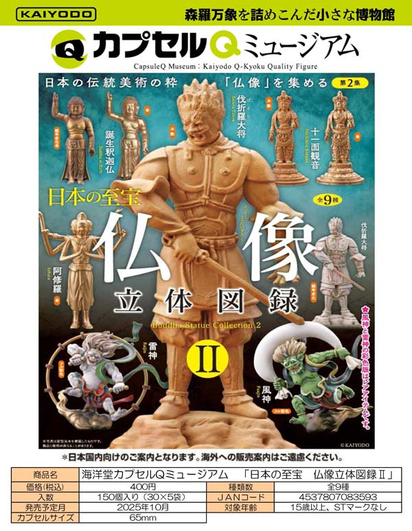 10月発売】【正規予約】カプセルQミュージアム 「日本の至宝