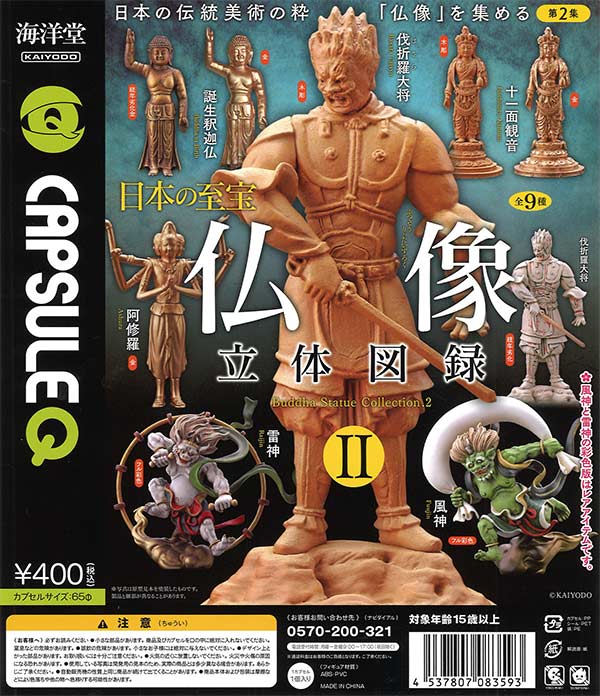カプセルQミュージアム 「日本の至宝 仏像立体図録Ⅱ」（30個入り 