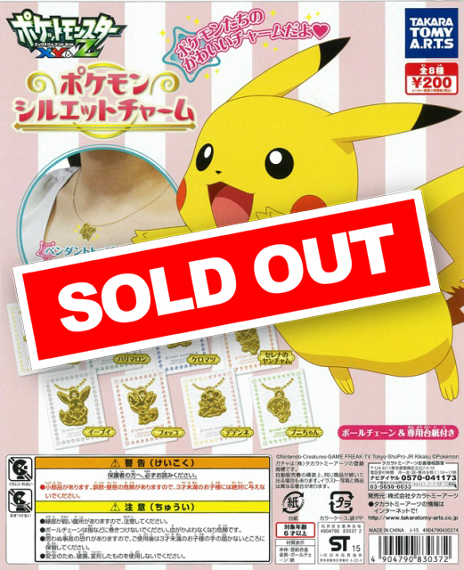 ポケットモンスターXY&Z ポケモンシルエットチャーム (50個入り