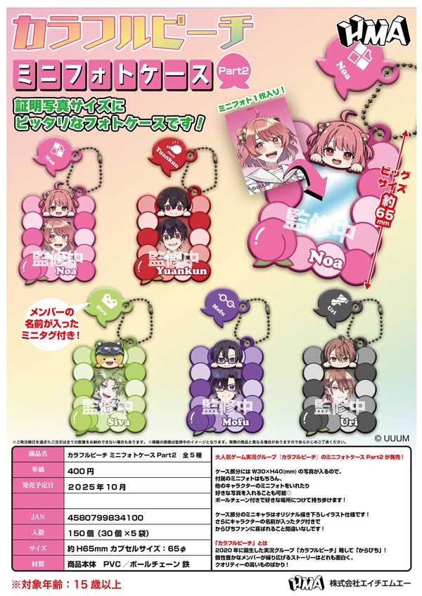11月発売へ延期※【10月発売】【二次予約】カラフルピーチミニ