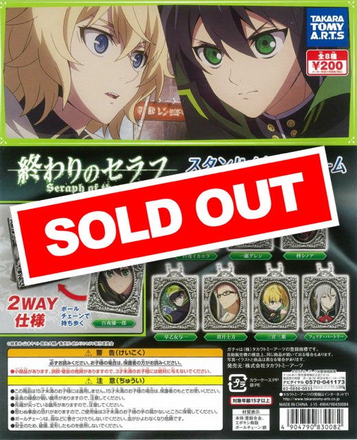 終わりのセラフ スタンドメタルチャーム (50個入り) | ガチャガチャ