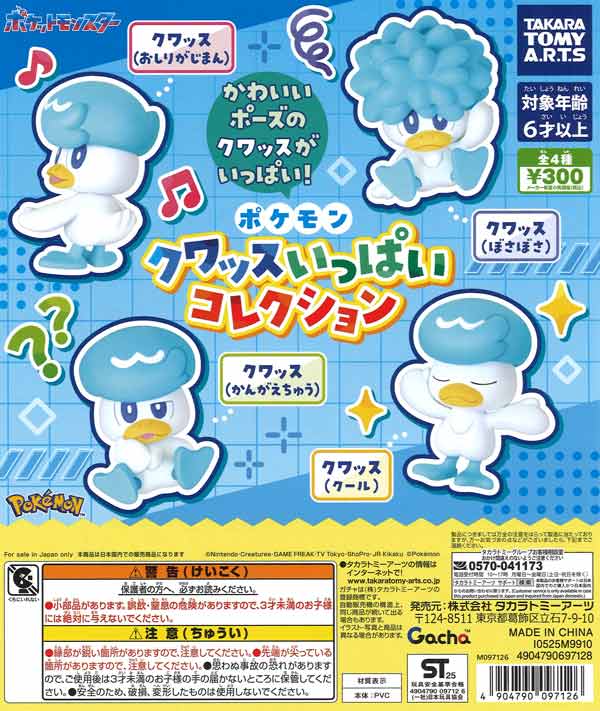 ポケモン クワッスいっぱいコレクション（40個入り）【ﾀｶﾗﾄﾐｰｱｰﾂ
