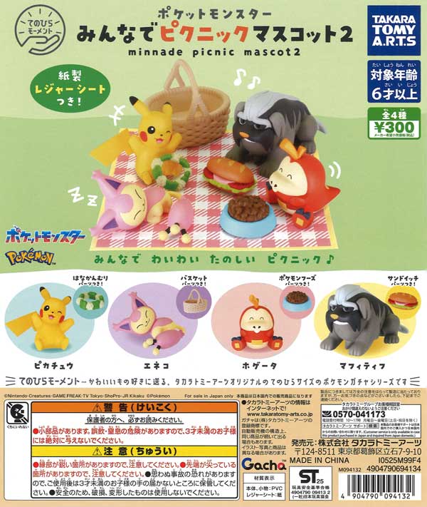 ポケモン | ガチャガチャ通販専門【あミューズ】