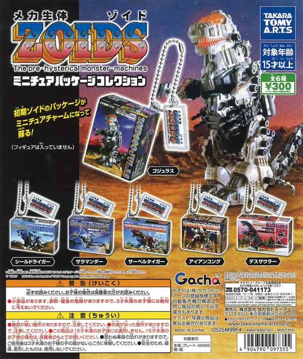 セット箱付 全種 ゾイド ミニアクション カバヤ ガム デスザウラー ゴジュラス セット箱付 全種 ゾイド ミニアクション カバヤ ガム デスザウラー