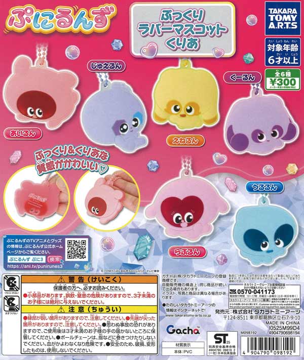 販売終了 | ガチャガチャ・カプセルトイ・空カプセル通販専門