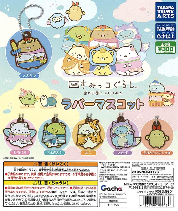 ぷよぷよ アクリルキーホルダー ラバーストラップ　9個セット　ぷよクエ ぷよぷよ アクリルキーホルダー ラバーストラップ 9個セット