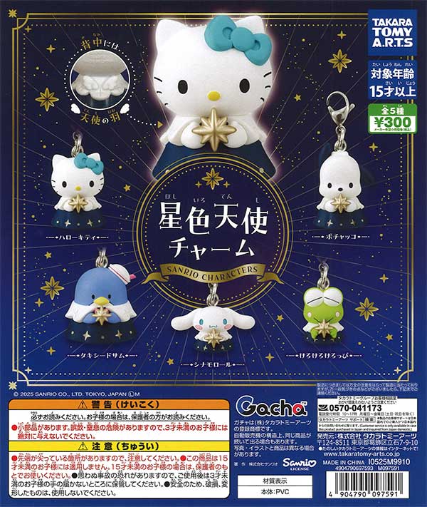 サンリオキャラクターズ 星色天使チャーム（40個入り）【ﾀｶﾗﾄﾐｰｱｰﾂ