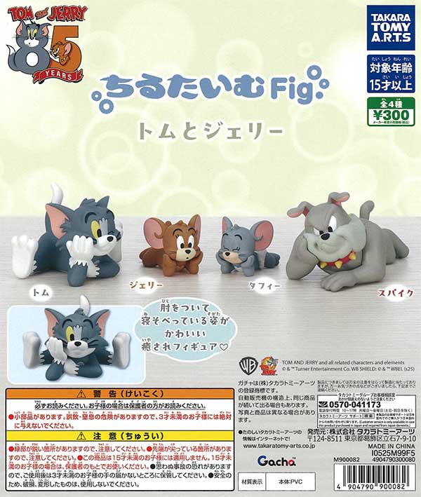再販》ちるたいむFig. トムとジェリー（40個入り）【ﾀｶﾗﾄﾐｰｱｰﾂ