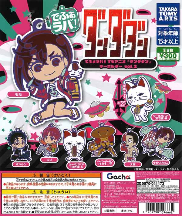 でふぉラバ! TVアニメ『ダンダダン』キーホルダーvol.2（40個入り