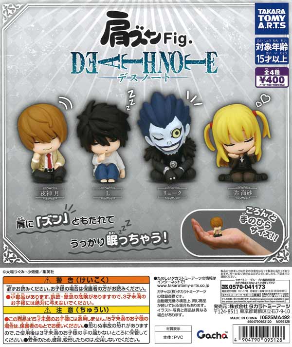 肩ズンFig. DEATH NOTE(30個入り)【タカラトミーアーツ】【海外NG】カプセルトイ | ガチャガチャ通販専門【あミューズ】