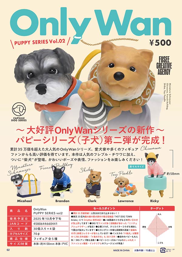 【お値下げ中】myera ガチャ　幼少期トレカ シークレット 当たり 10月発売】【二次予約】Only Wan PUPPY SERIES vol2（30個入り