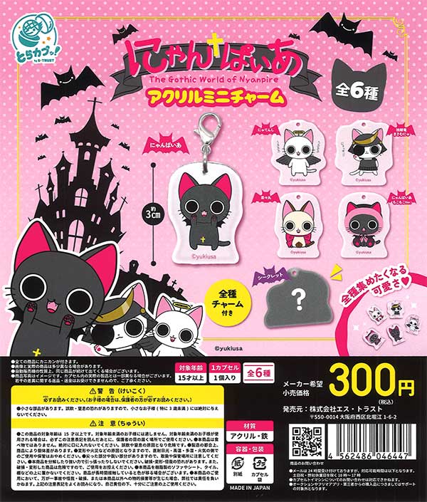 にゃんぱいあ アクリルミニチャーム（40個入り）【ｴｽﾄﾗｽﾄ】カプセル 