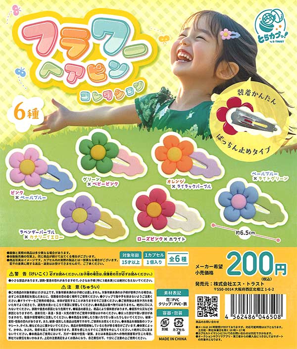 フラワーヘアピン コレクション（50個入り）【ｴｽﾄﾗｽﾄ】カプセルトイ