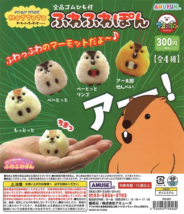 300円 | ガチャガチャ・カプセルトイ・空カプセル通販専門【あミューズ】