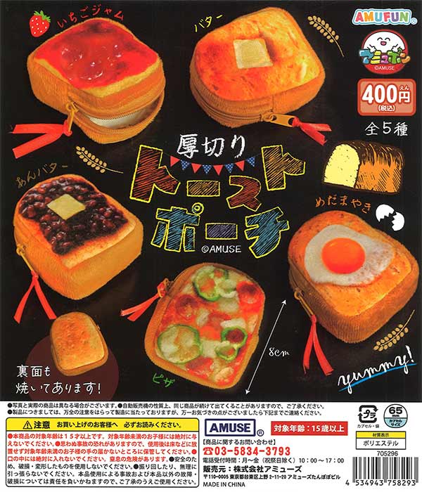 厚切りトーストポーチ（30個入り）【ｱﾐｭｰｽﾞ】カプセルトイ