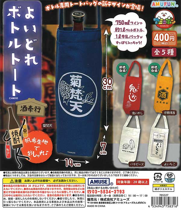 よいどれボトルトート酒奉行（30個入り）【ｱﾐｭｰｽﾞ】カプセルトイ