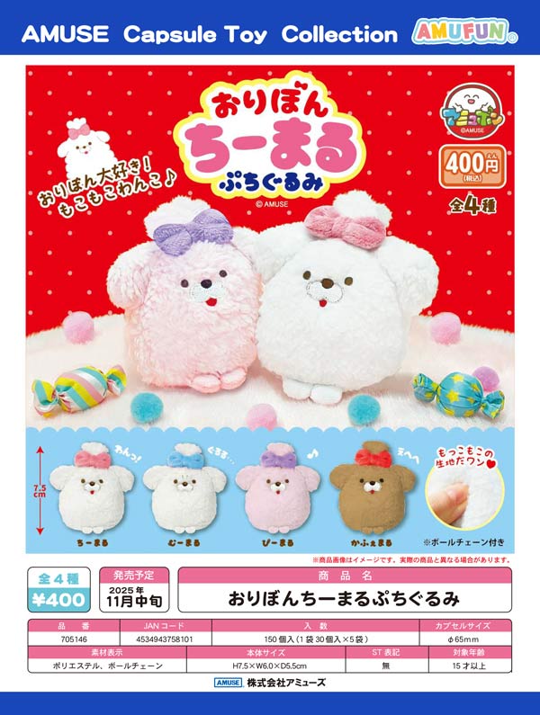 MATSU ガチャ 11月発売】【正規予約】おりぼんちーまるぷちぐるみ（30個入り