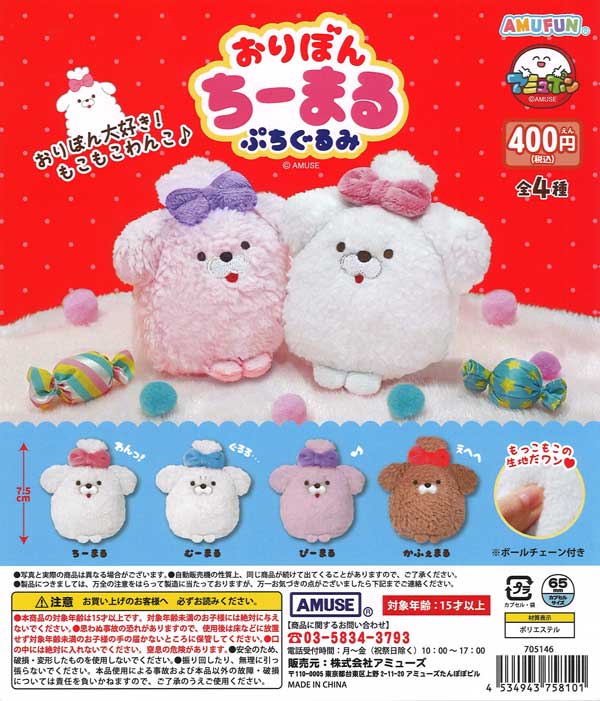 おりぼんちーまるぷちぐるみ（30個入り）【ｱﾐｭｰｽﾞ】 | ガチャガチャ