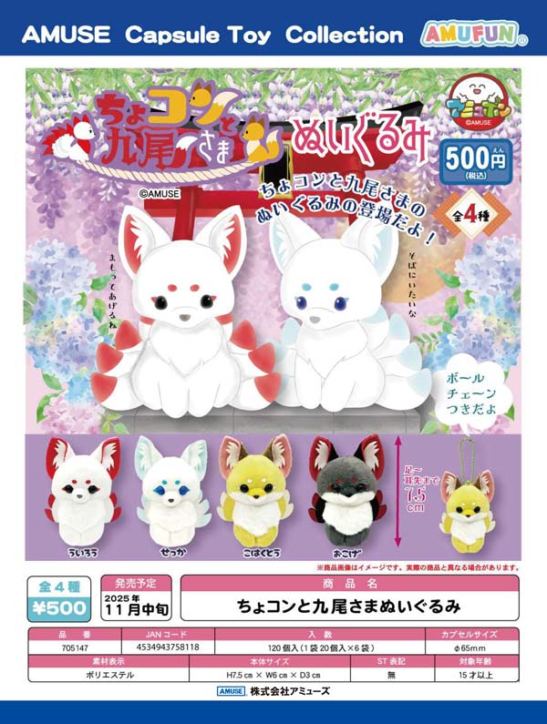 ちょコンと九尾さま☘️夢宵奇談　LMCコンプセット　キャラクターグッズ　ナムコ限定 ちょコンと九尾さま 夢宵奇談 LMC ナムコ限定 おこげ眼帯 きせ