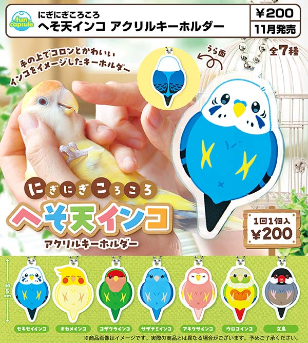 激レア 新品 ウサハナ キーホルダー 非売品 手足動く カプセルトイ