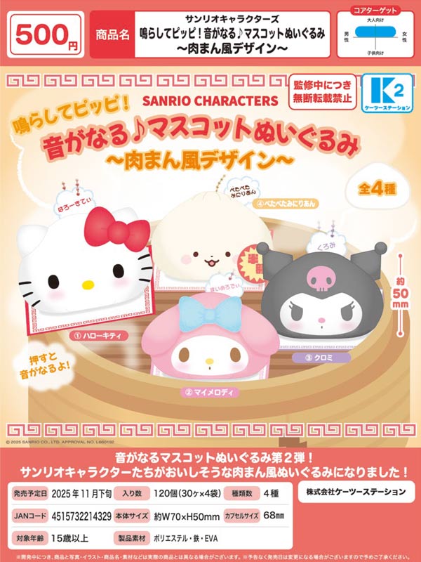 ラストレア ANA サンリオキャラクター ぬいぐるみ ラストレア ANA サンリオキャラクター ぬいぐるみ ぬいぐるみ
