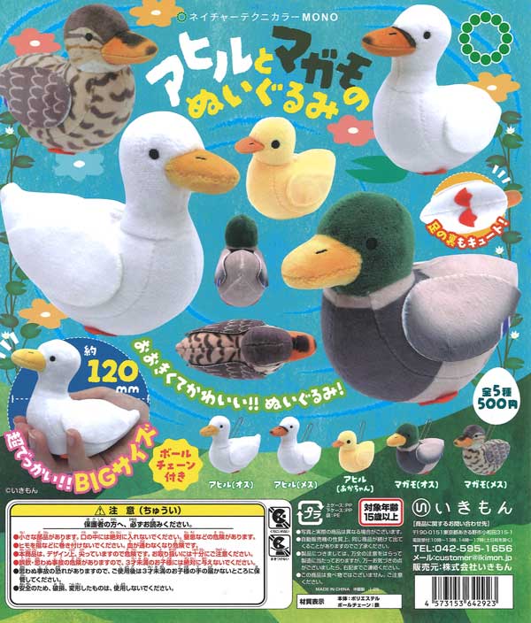 アートドール✽ぬいぐるみ✽立っち固定✽カモのぴっぴちゃん✽中サイズ NTC MONO アヒルとマガモのぬいぐるみ（20個入り）【いきもん