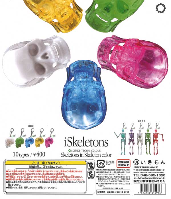 送料込み　激レアスケルトンC-33 カプセルステーション 中古ガチャガチャ本体 STC スケルトンズ イン スケルトンカラー（30個入り）【いきもん