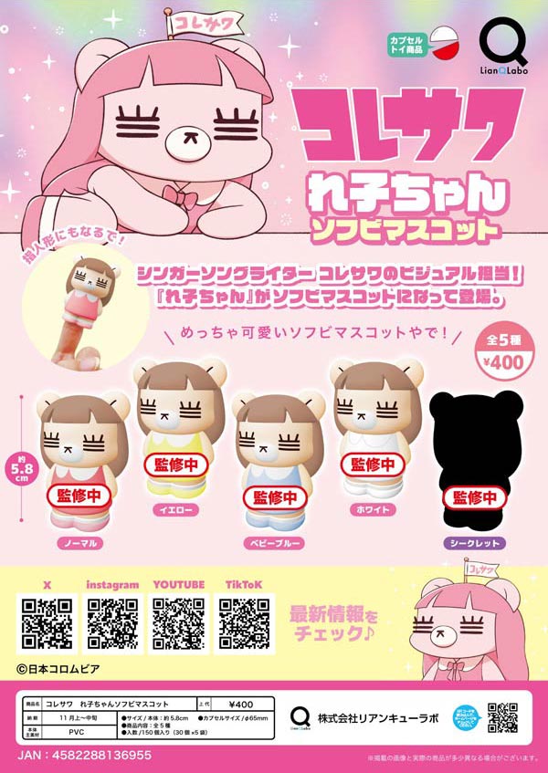 コレサワ れ子ちゃん マスコット 日々会々 コレサワ、ミニAL『日々愛々』収録曲・新ビジュアル解禁 | Daily