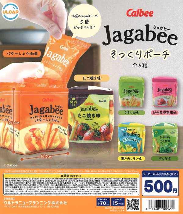 Calbee Jagabee そっくりポーチ（20個入り）【ｳﾙﾄﾗﾆｭｰﾌﾟﾗﾝﾆﾝｸﾞ