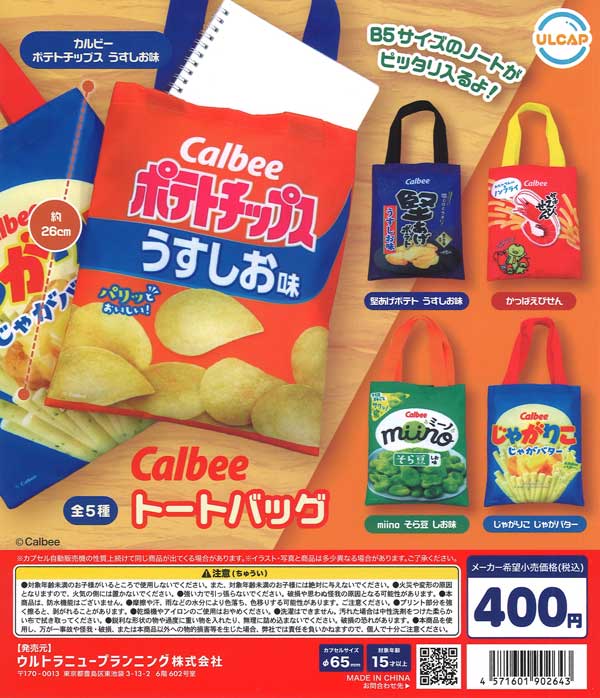 Calbee トートバッグ（30個入り）【ｳﾙﾄﾗﾆｭｰﾌﾟﾗﾝﾆﾝｸﾞ】 | ガチャガチャ