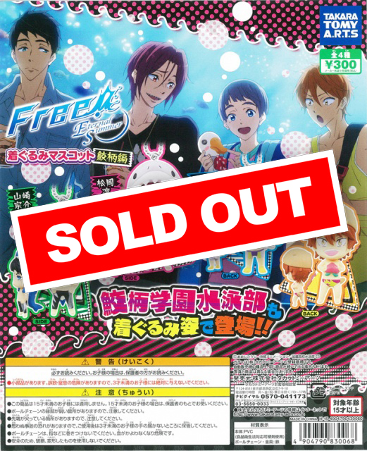 Free!-Eternal Summer- 着ぐるみマスコット～鮫柄編 (40個入り