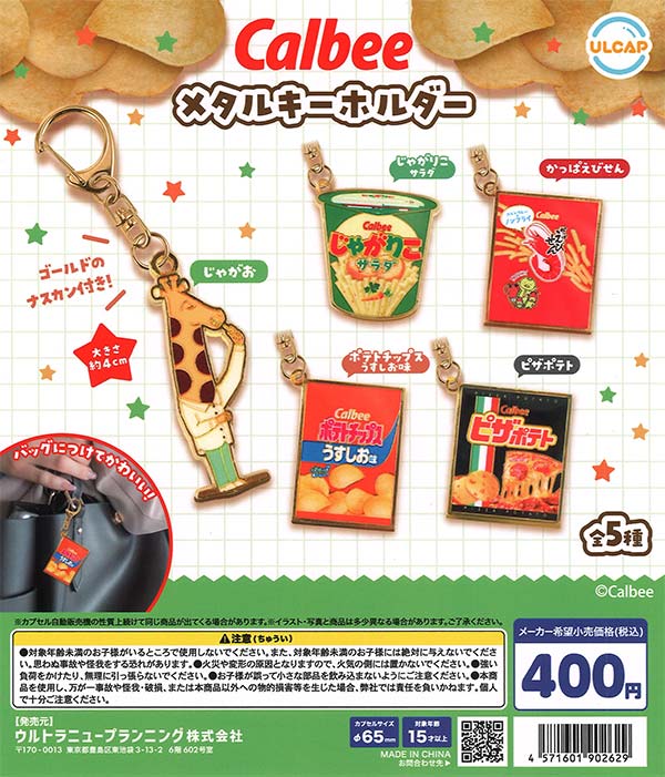 ♯Ilg27KZカルビーじゃがマスコットコレクション全5種 y000382_1.jpg