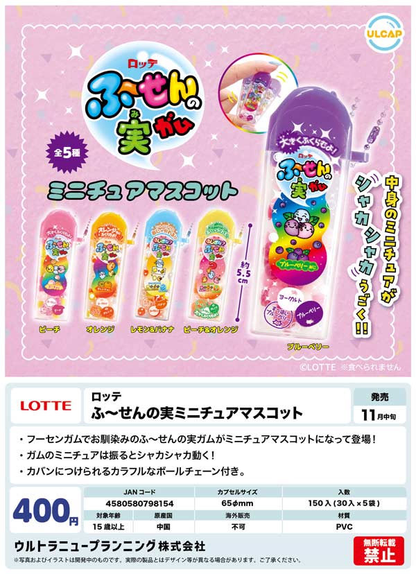 11月発売】【二次予約】けだま未知生物 けだまチーン（50個入り