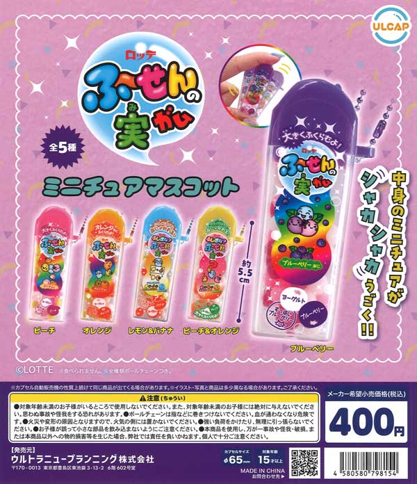 ロッテ ふ～せんの実ミニチュアマスコット（30個入り）【ｳﾙﾄﾗﾆｭｰ