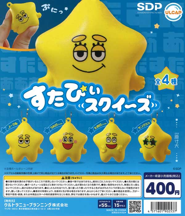 スターダストピクチャーズ すたぴぃ スクイーズ（30個入り）【ｳﾙﾄﾗﾆｭｰ