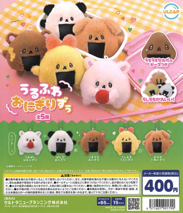 うるふわおにぎりずぅ（30個入り）【ｳﾙﾄﾗﾆｭｰﾌﾟﾗﾝﾆﾝｸﾞ】 | カプセルトイ