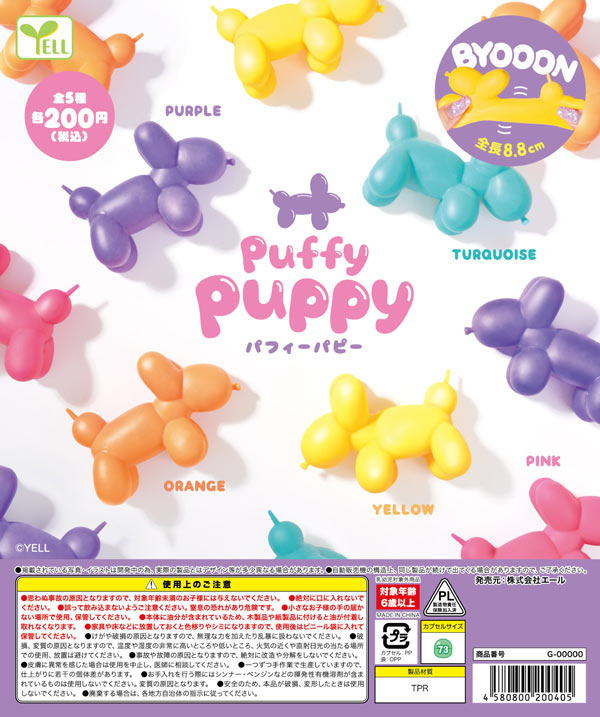 11月発売】【二次予約】《再販》コロコロふんわりマシュマロ